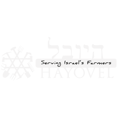HaYovel Serving Israel's Farmers